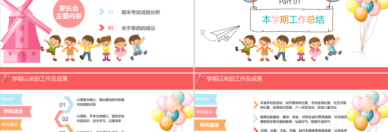 2018通用小学初中可爱卡通手绘多彩期末家长会PPT模版