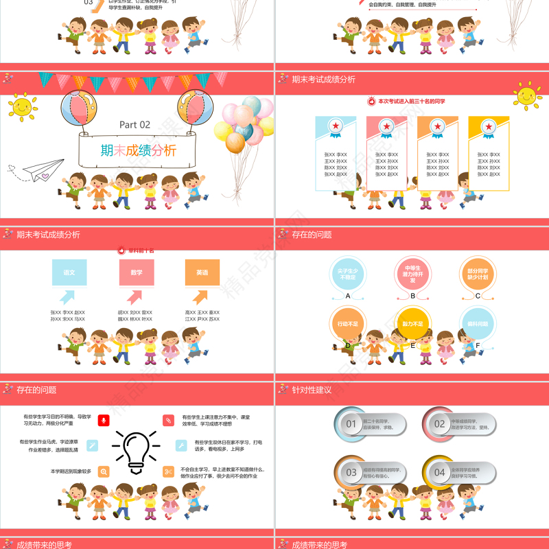2018通用小学初中可爱卡通手绘多彩期末家长会PPT模版