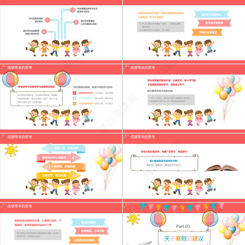 2018通用小学初中可爱卡通手绘多彩期末家长会PPT模版