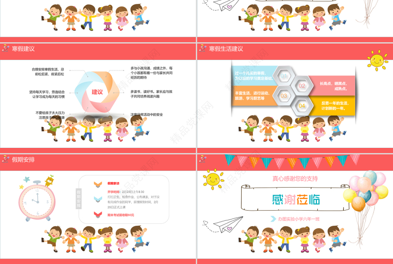 2018通用小学初中可爱卡通手绘多彩期末家长会PPT模版