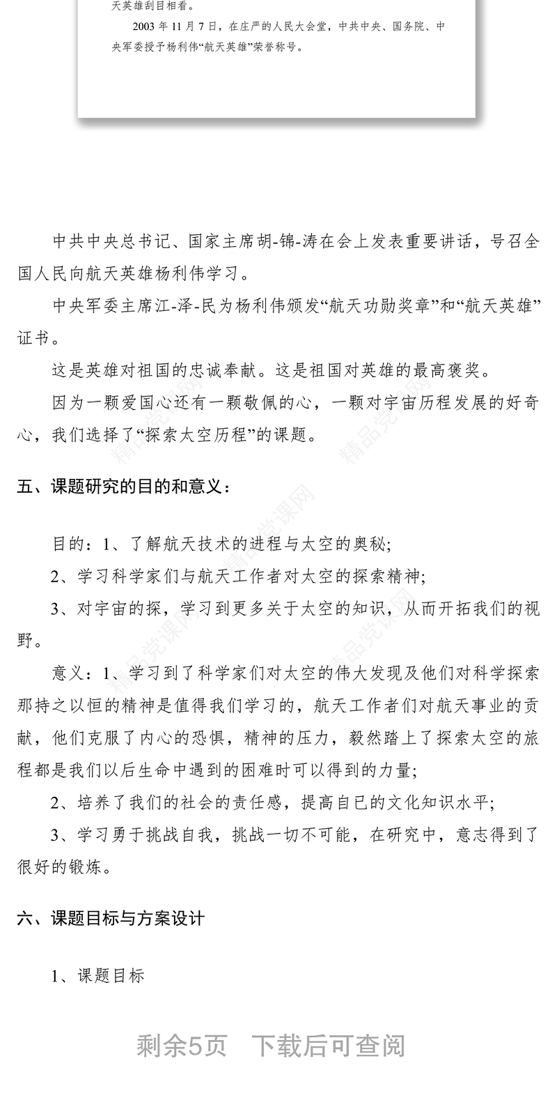 研究性学习结题报告范文