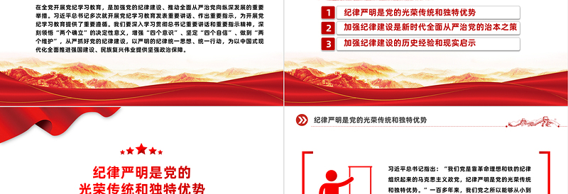 2024牢记党的历史经验开展党纪学习教育PPT简约风全党开展党纪学习教育工作课件