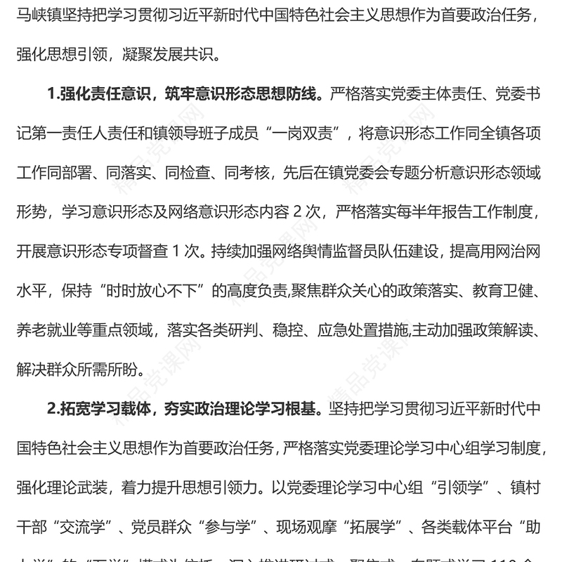 2024年宣传思想文化及意识形态工作word模板