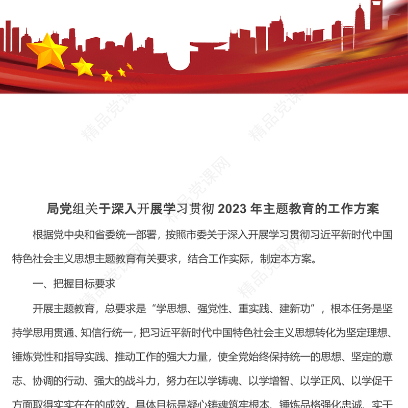 局党组关于深入开展学习贯彻年主题教育的工作方案