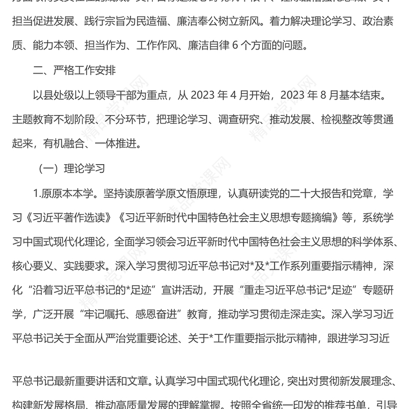 局党组关于深入开展学习贯彻年主题教育的工作方案