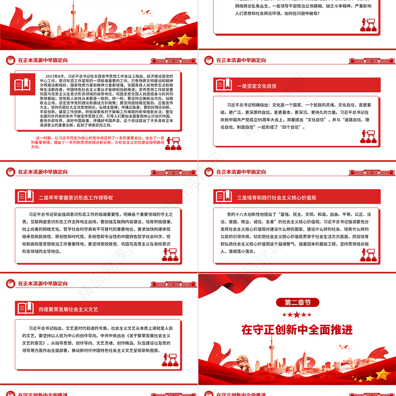 2023中国特色社会主义文化建设规律性认识ppt大气精美风学习习近平新时代文化思想党员干部学习教育专题党课课件