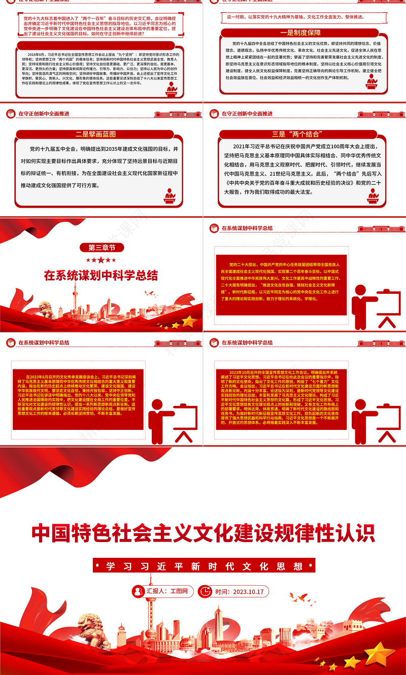 2023中国特色社会主义文化建设规律性认识ppt大气精美风学习习近平新时代文化思想党员干部学习教育专题党课课件