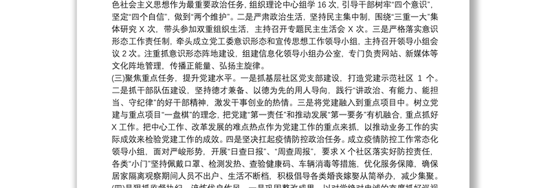 2021年履行全面从严治党主体责任和党风廉政建设责任制情况报告范文(精选5篇)