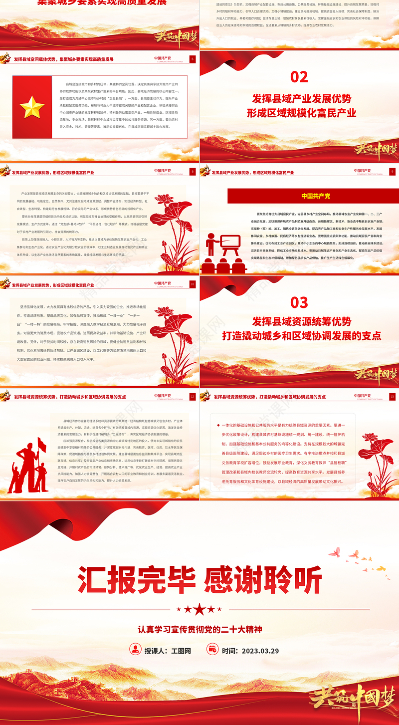 2023县域经济助推城乡融合和区域协调发展PPT精美党建风认真学习宣传贯彻党的二十大精神专题党课课件
