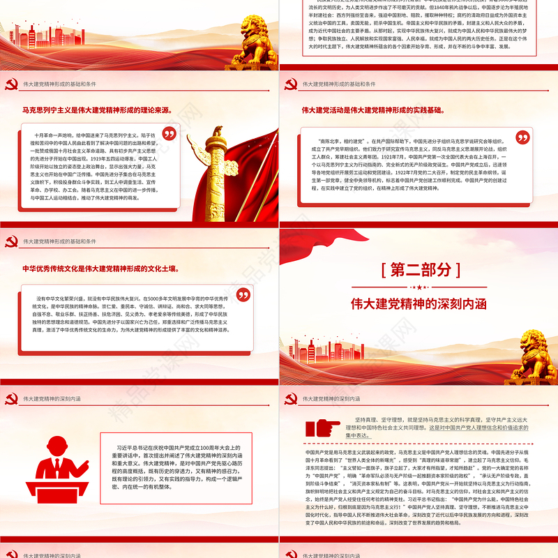 大气精美致敬中国共产党成立103周年PPT精美简洁弘扬建党精神课件