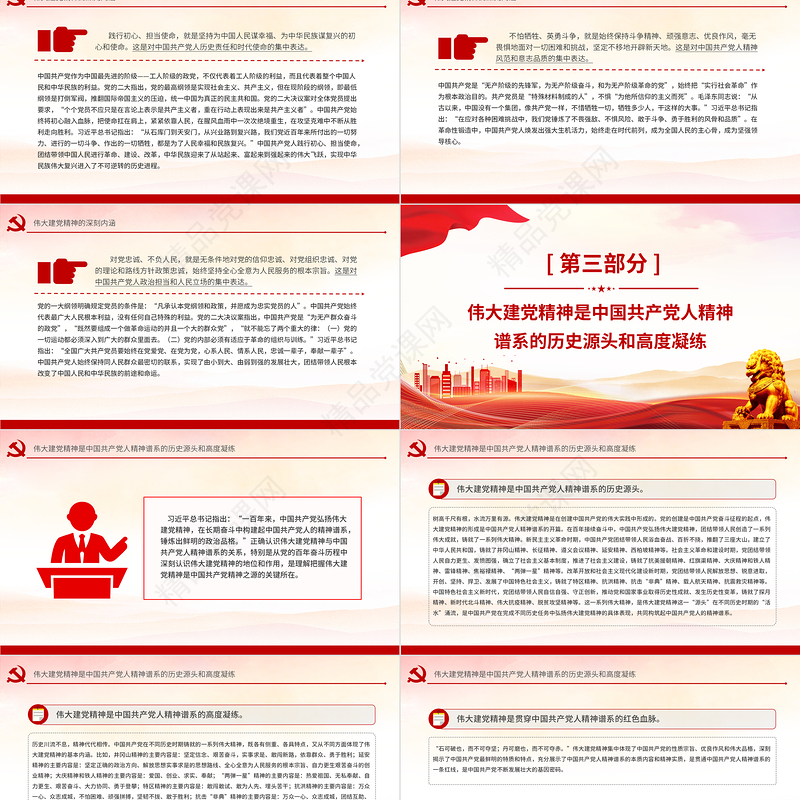 大气精美致敬中国共产党成立103周年PPT精美简洁弘扬建党精神课件