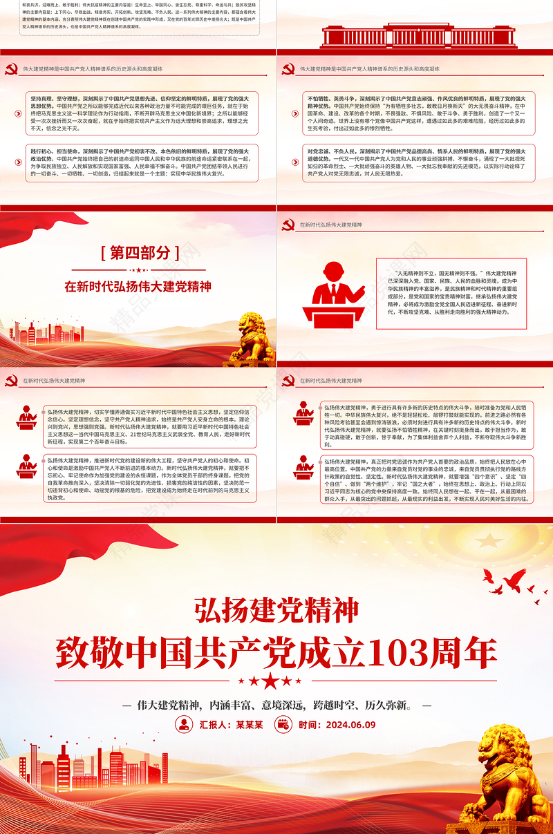 大气精美致敬中国共产党成立103周年PPT精美简洁弘扬建党精神课件