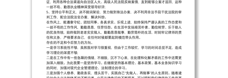 党员律师个人年度总结