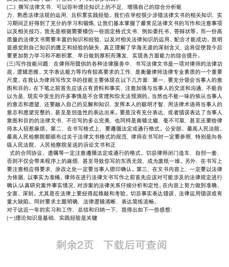 党员律师个人年度总结