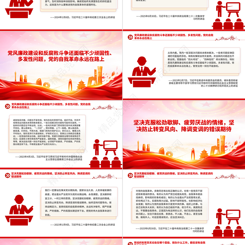 党政风对党的自我革命认识要进一步到位PPT五个进一步到位系列党课课件