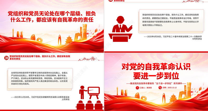 党政风对党的自我革命认识要进一步到位PPT五个进一步到位系列党课课件