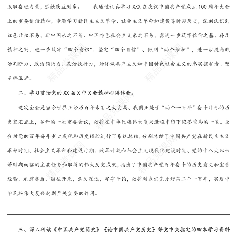 公司基层党组织2021年度组织生活会个人对照检查材料