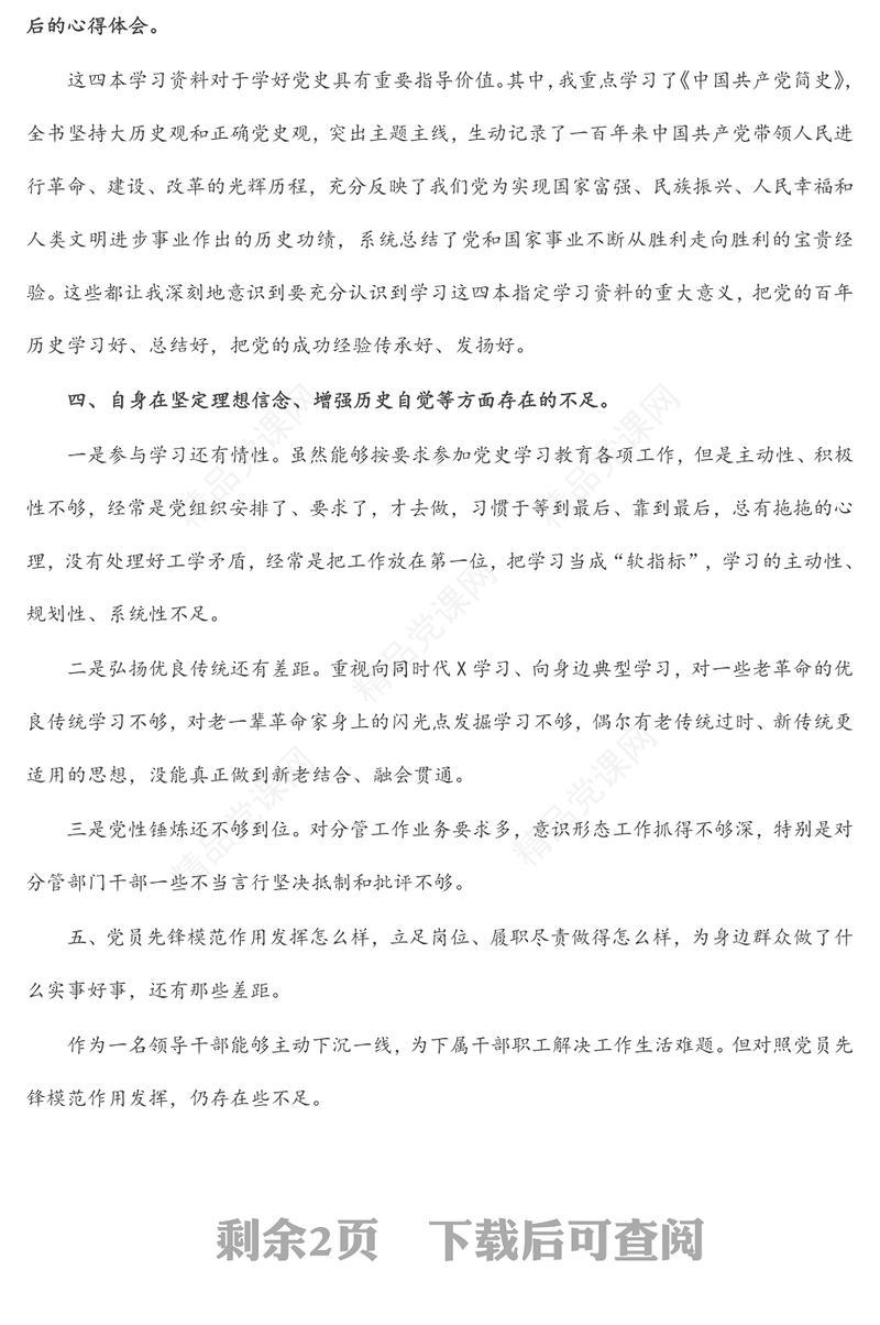 公司基层党组织2021年度组织生活会个人对照检查材料