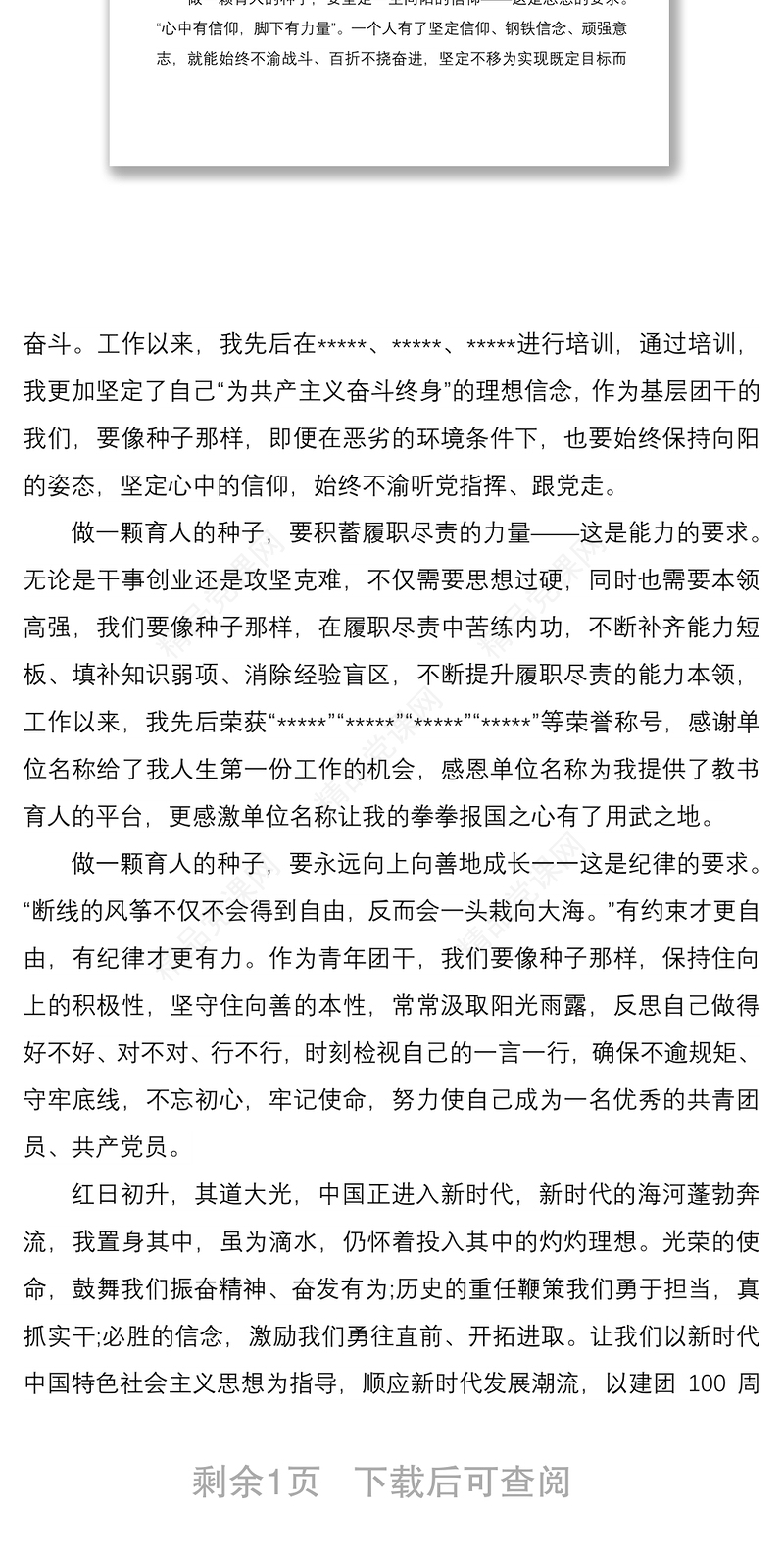 建团100周年优秀共青团干部优秀共青团员代表发言稿