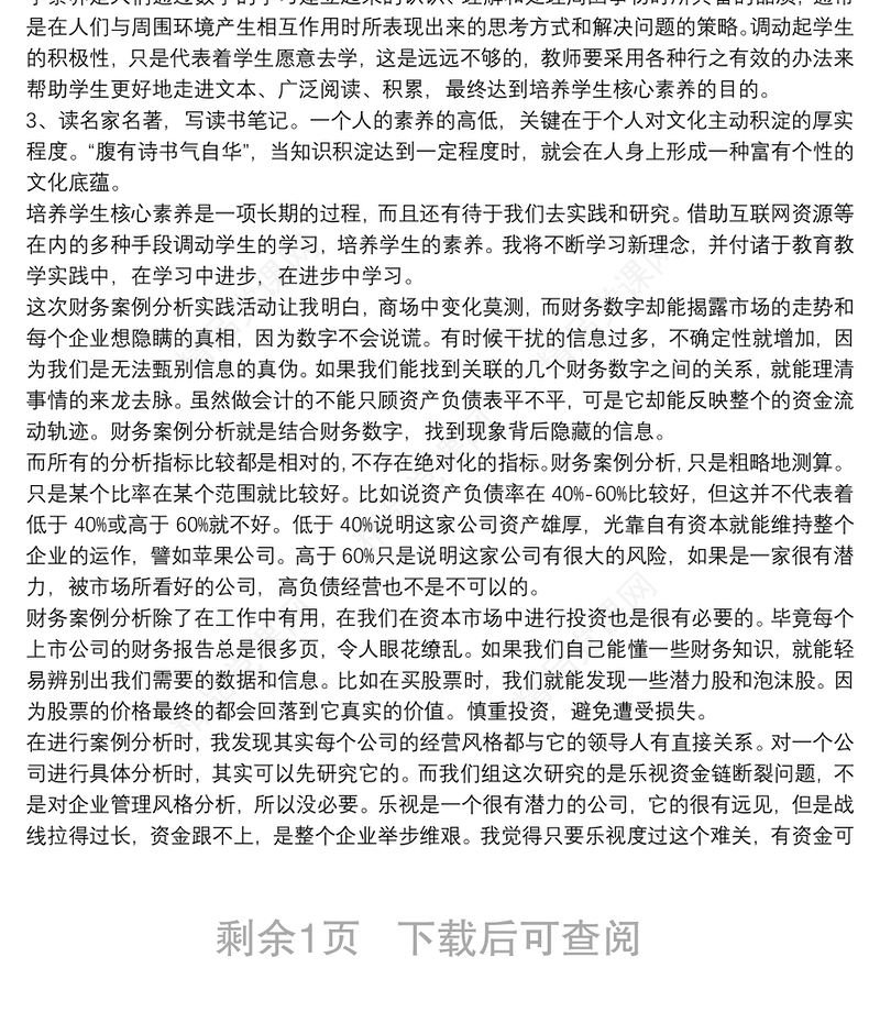 案例分析心得与感想三篇