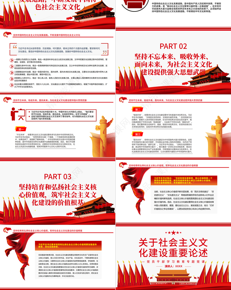 关于社会主义文化建设重要论述PPT红色大气风党员干部学习教育专题党课