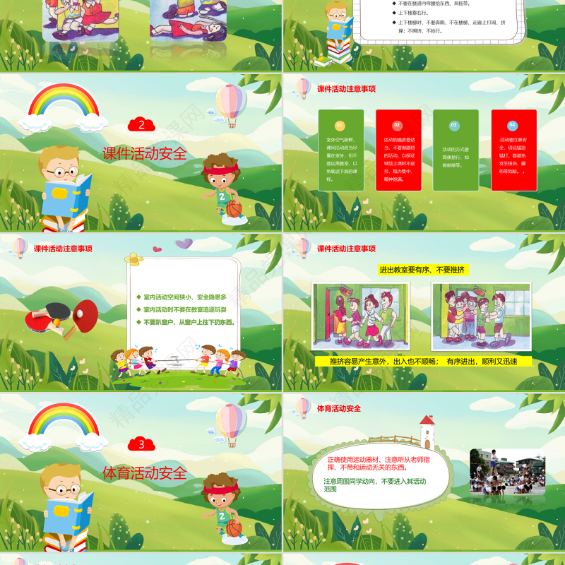 卡通绿色小学生校园安全教育培训主题班会安全知识动态PPT模板