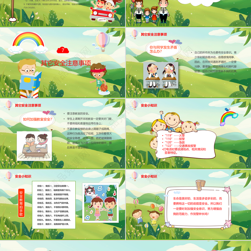 卡通绿色小学生校园安全教育培训主题班会安全知识动态PPT模板
