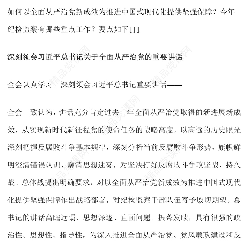 精美简洁二十届中央纪委四次全会公报要点速览PPT党课下载(讲稿)