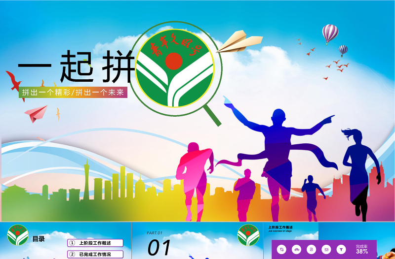 2019青年风格工作总结PPT