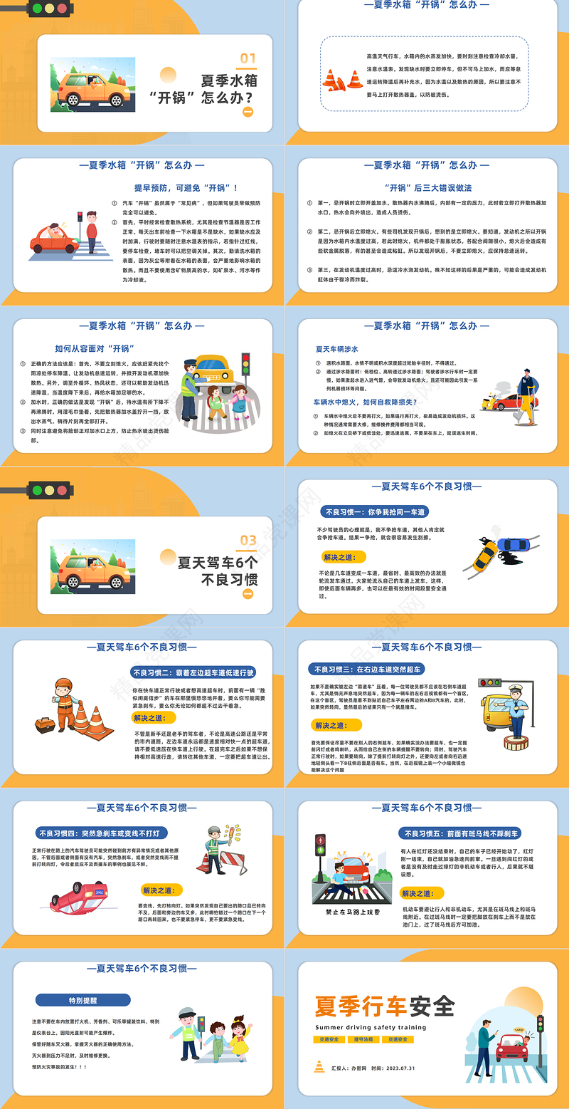 2024夏季行车安全培训PPT精美卡通夏季交通安全行车安全培训课件下载