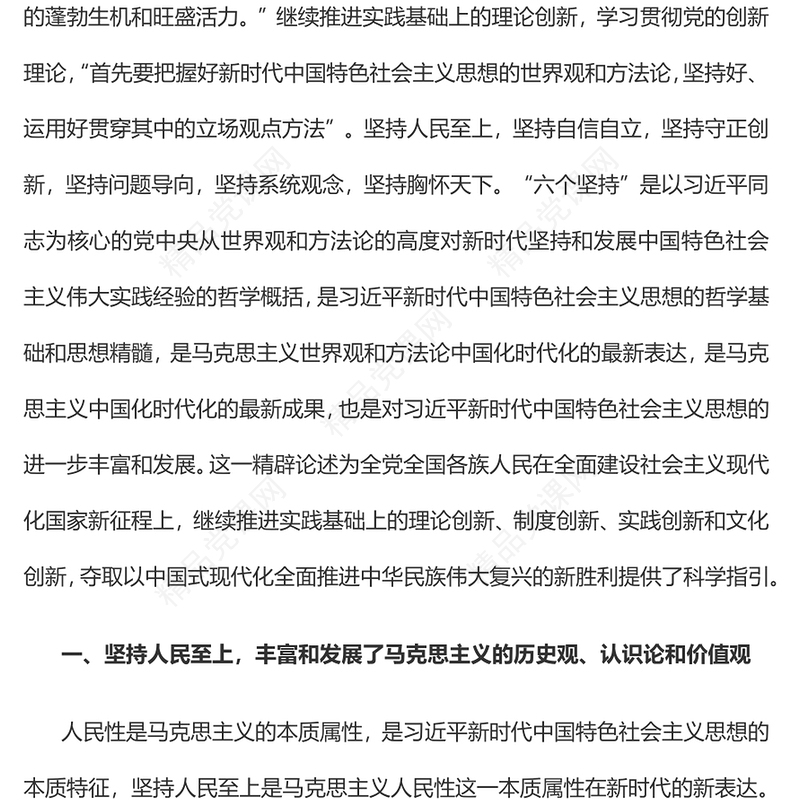 2023学习和把握习近平新时代中国特色社会主义思想的世界观和方法论PPT党政风优质风党员干部学习教育专题党课党建课件(讲稿)