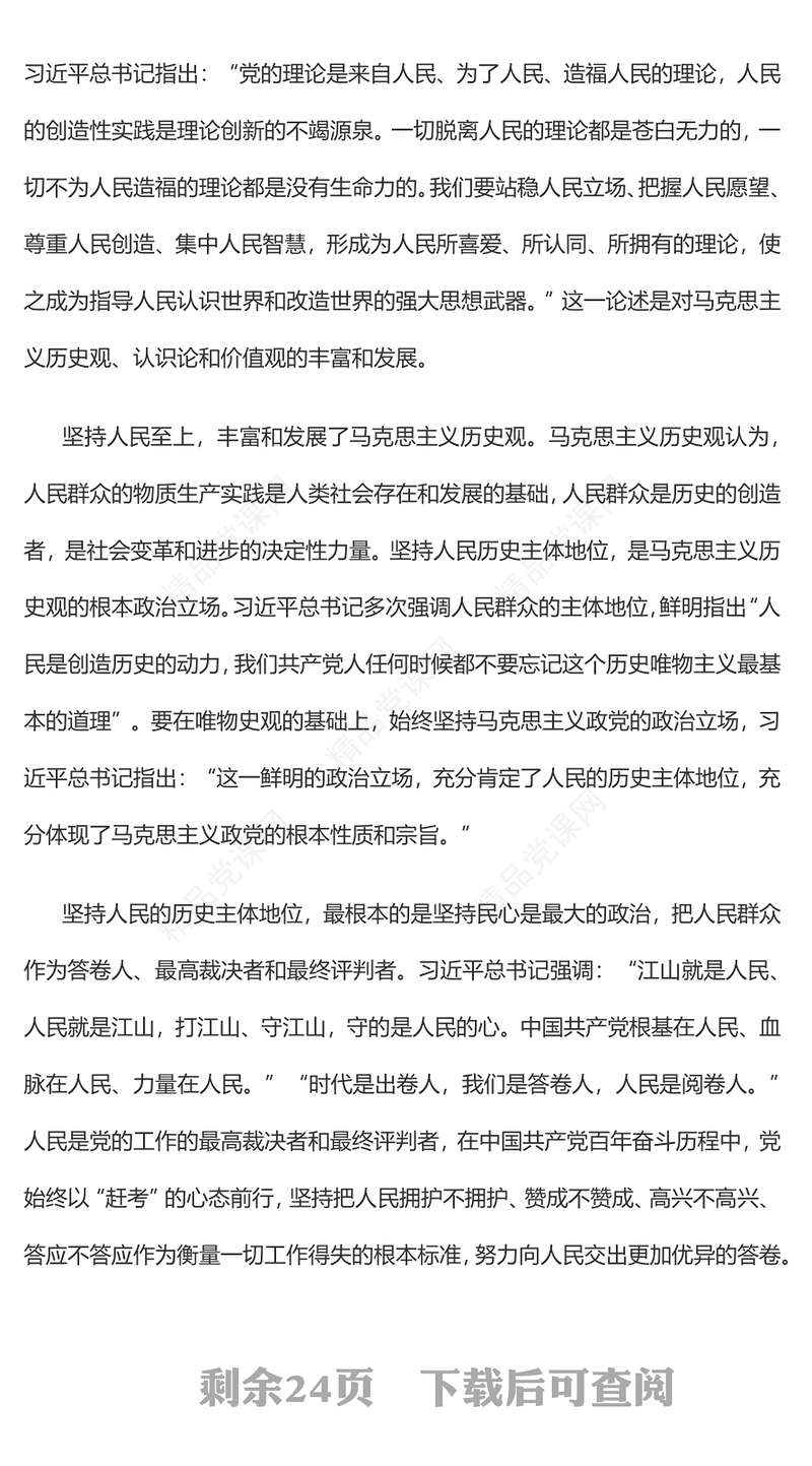 2023学习和把握习近平新时代中国特色社会主义思想的世界观和方法论PPT党政风优质风党员干部学习教育专题党课党建课件(讲稿)