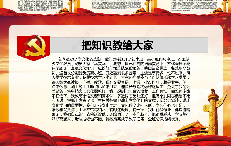 红色缅怀先人雷锋PPT下载