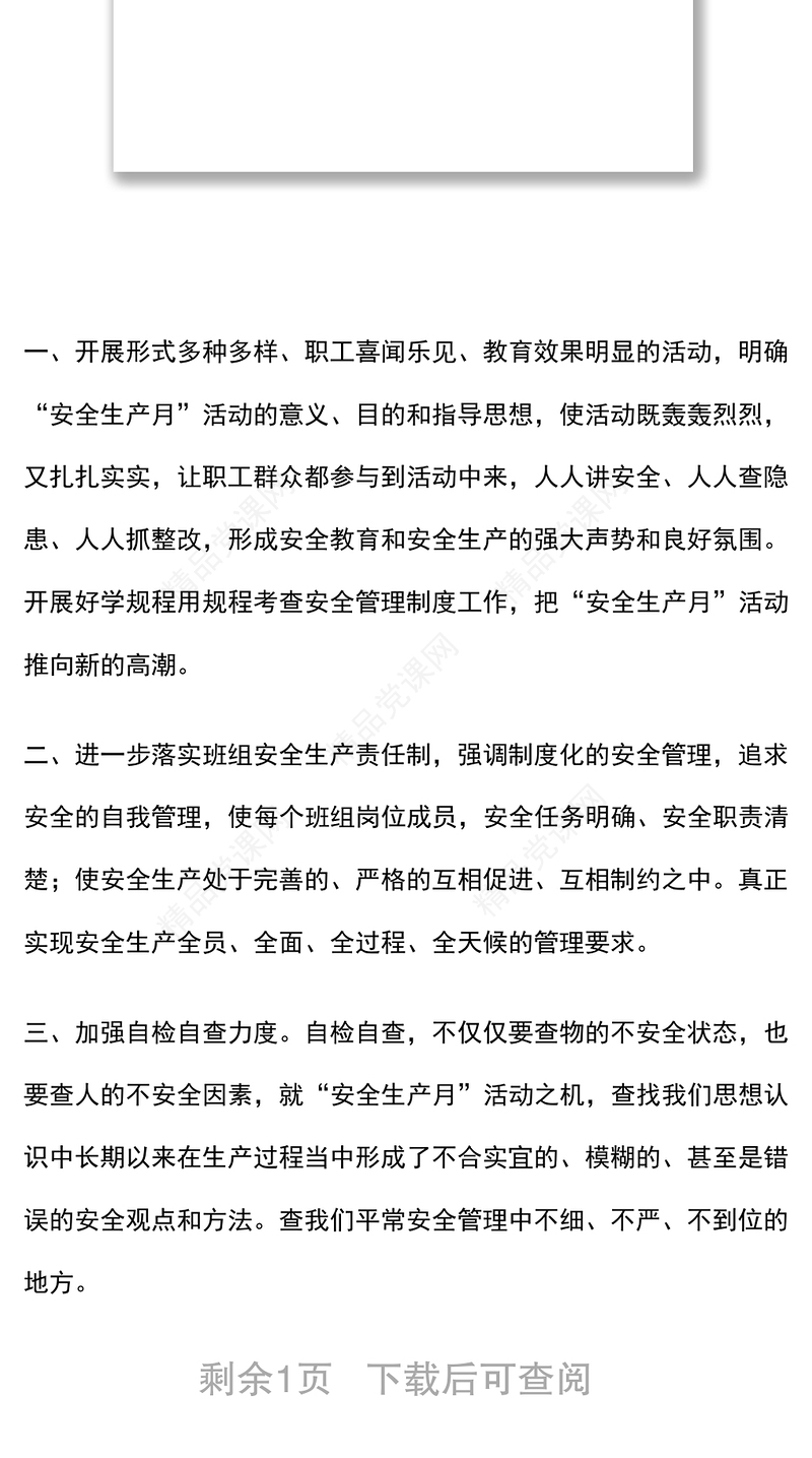 安全生产月表态发言