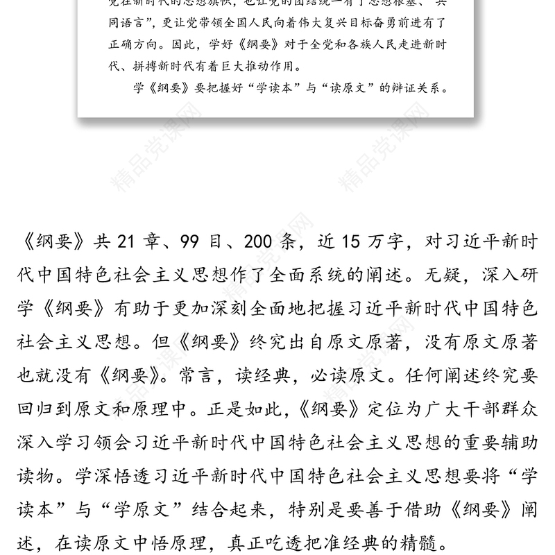 学习习近平新时代中国特色社会主义思想学习纲要心得体会