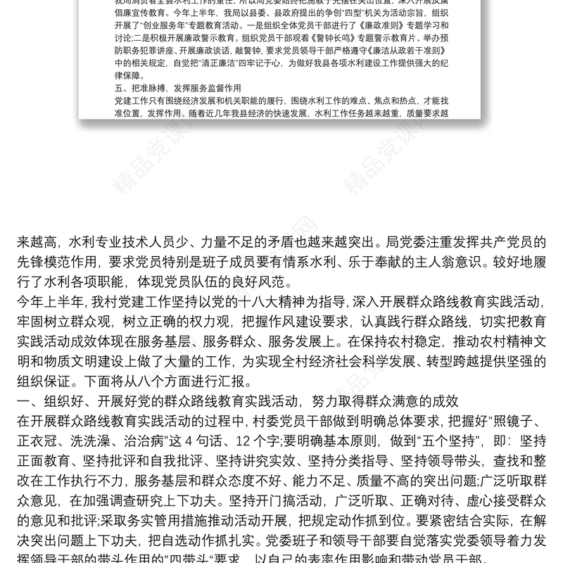 20xx年党建工作半年工作总结