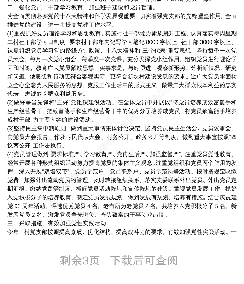 20xx年党建工作半年工作总结