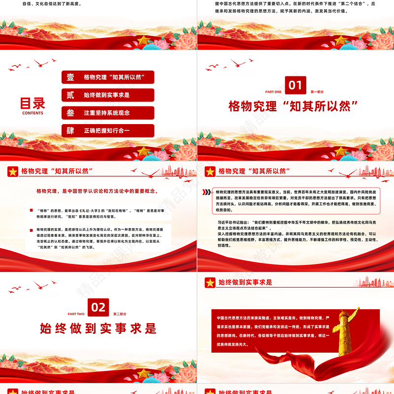 2023总书记这样格物究理PPT大气简洁始终做到实事求是注重坚持系统观念正确把握知行合一党课课件