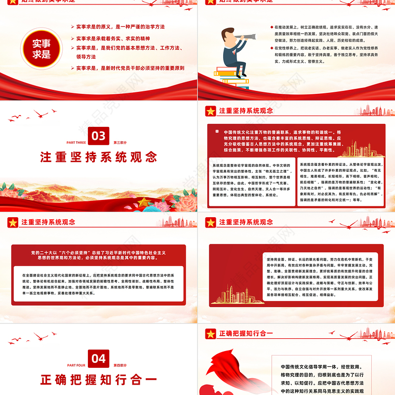 2023总书记这样格物究理PPT大气简洁始终做到实事求是注重坚持系统观念正确把握知行合一党课课件
