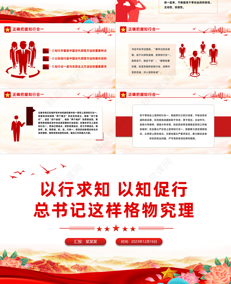 2023总书记这样格物究理PPT大气简洁始终做到实事求是注重坚持系统观念正确把握知行合一党课课件