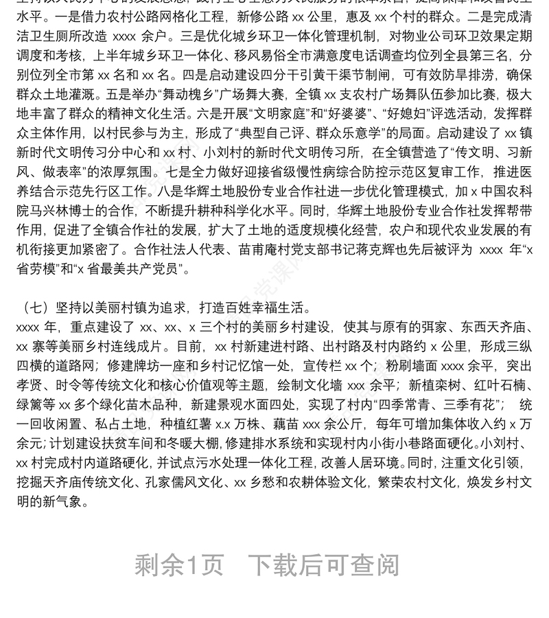 乡镇2022年上半年乡村振兴建设工作计划