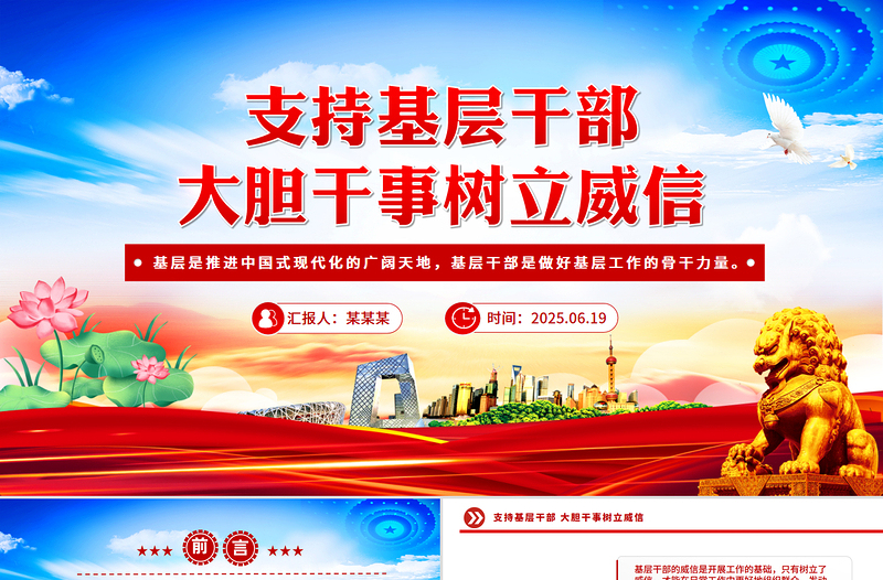 红色精美支持基层干部大胆干事树立威信PPT党课课件