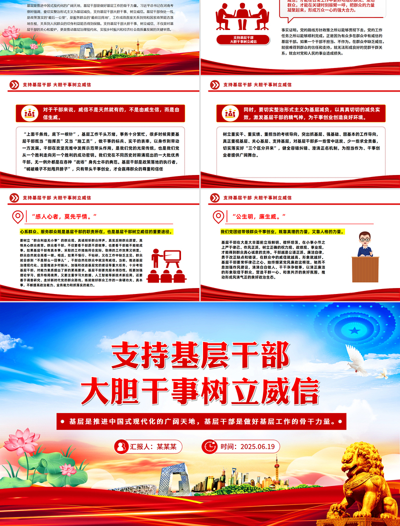 红色精美支持基层干部大胆干事树立威信PPT党课课件