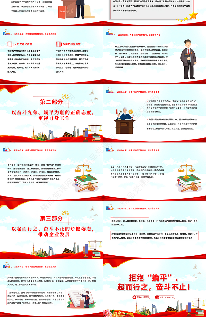 2023拒绝躺平起而行之奋斗不止PPT优质党建风党员干部学习教育专题党课党建课件模板