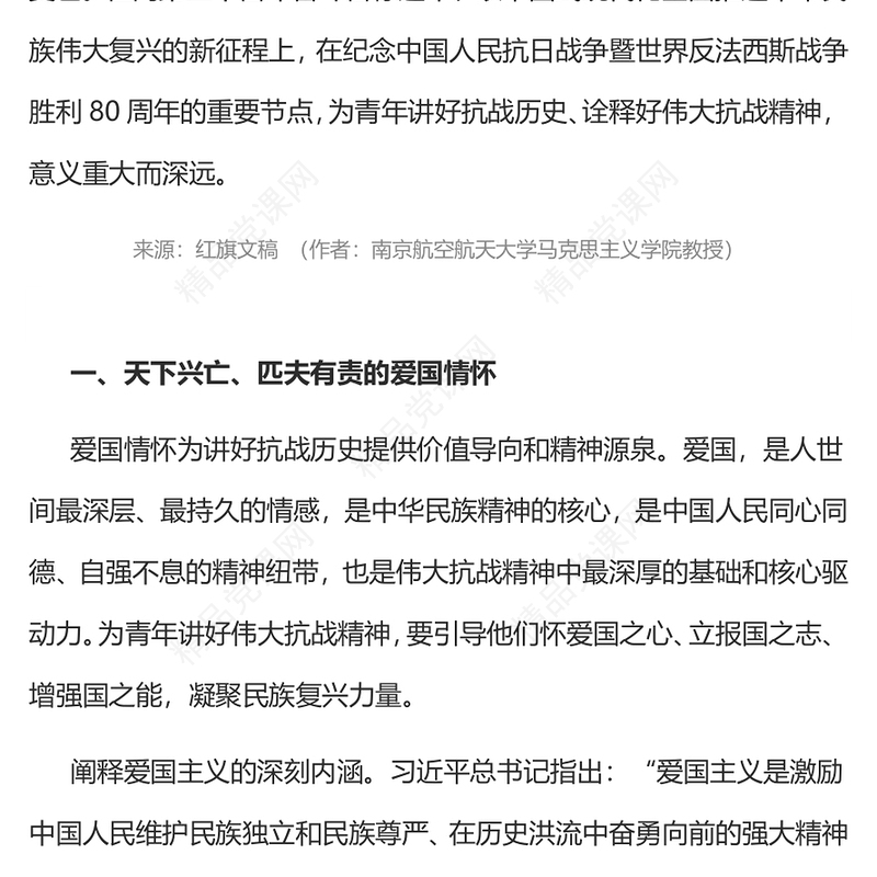 2025为青年讲好伟大抗战精神PPT抗战胜利80周年专题党课下载(讲稿)