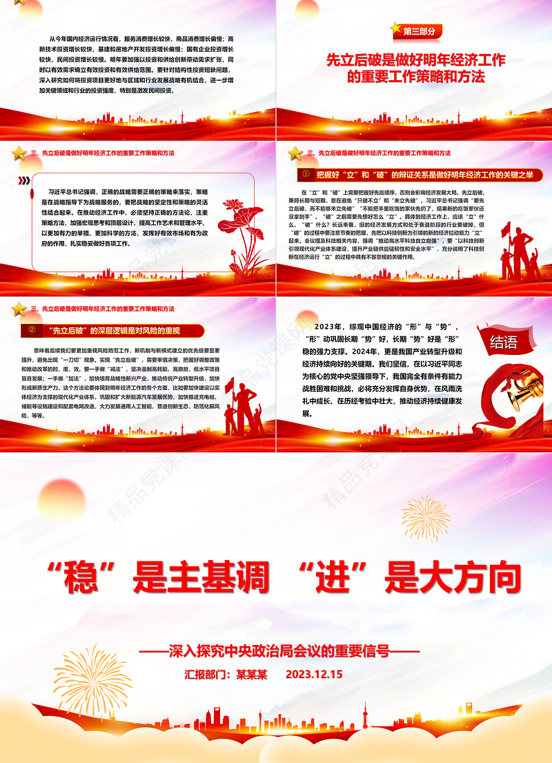 “稳”中求“进” 促进经济平稳发展ppt精美简洁风深入探究中央政治局会议的重要信号党组织党员党课课件