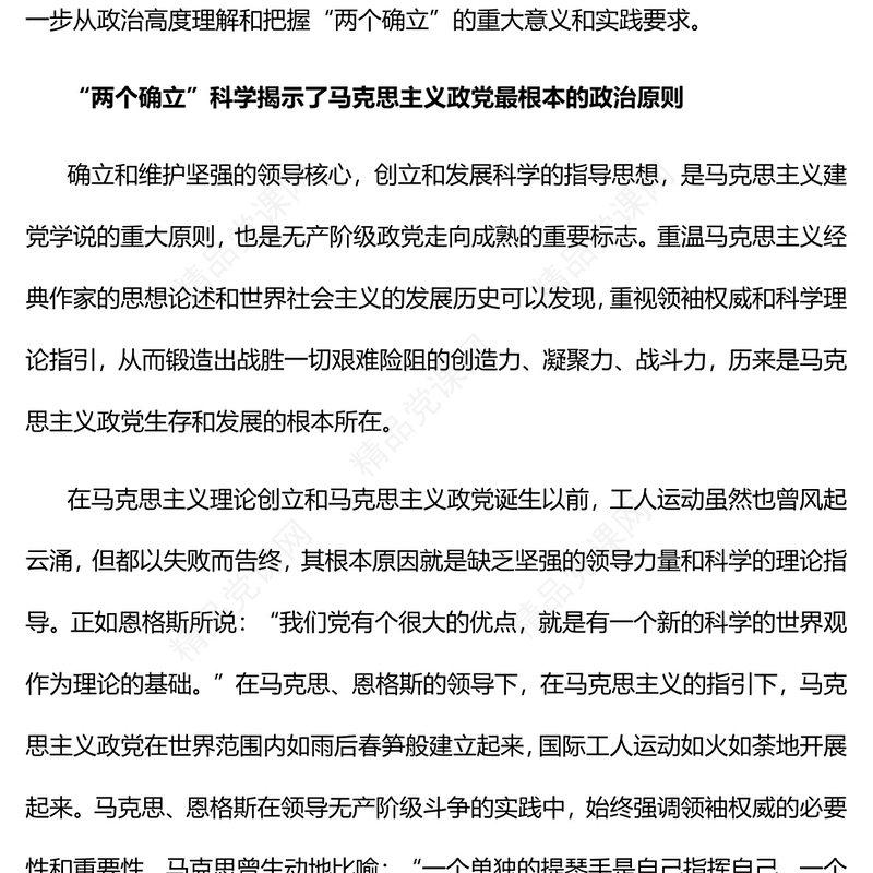 从政治高度深刻领悟“两个确立”的决定性意义PPT简约大气风深入学习《习近平谈治国理政》第四卷专题党课课件(讲稿)