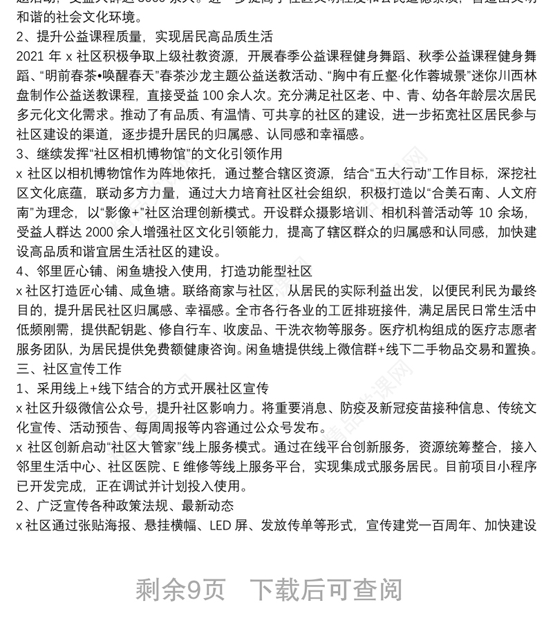 对社区两委班子的评价11篇
