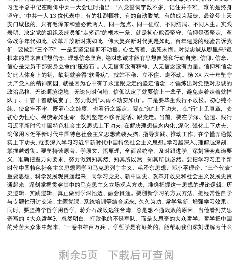 纪委书记党史学习教育专题党课讲稿三篇