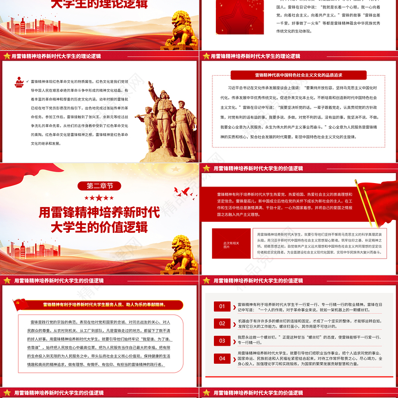 2024用雷锋精神培养新时代大学生的三重逻辑PPT大气精美党员干部学习教育专题党课